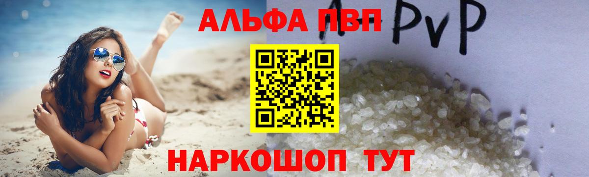 A-PVP VHQ Чебаркуль