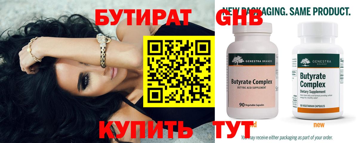 Бутират оксибутират  Вход с VPN  Чебаркуль 