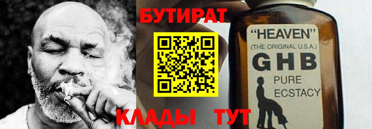БУТИРАТ Butirat Чебаркуль