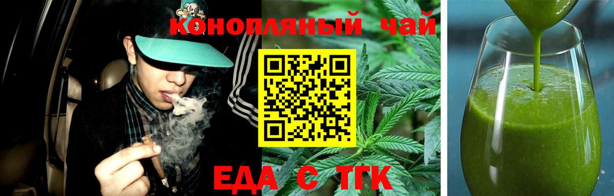 Еда ТГК конопля Чебаркуль