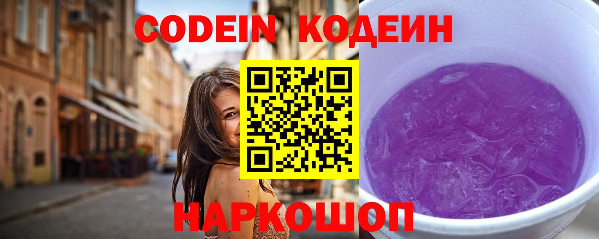 Кодеиновый сироп Lean Purple Drank Чебаркуль
