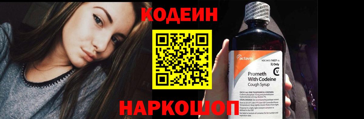 Чебаркуль  Codein Purple Drank  Вход с VPN  Кодеин напиток Lean (лин) 