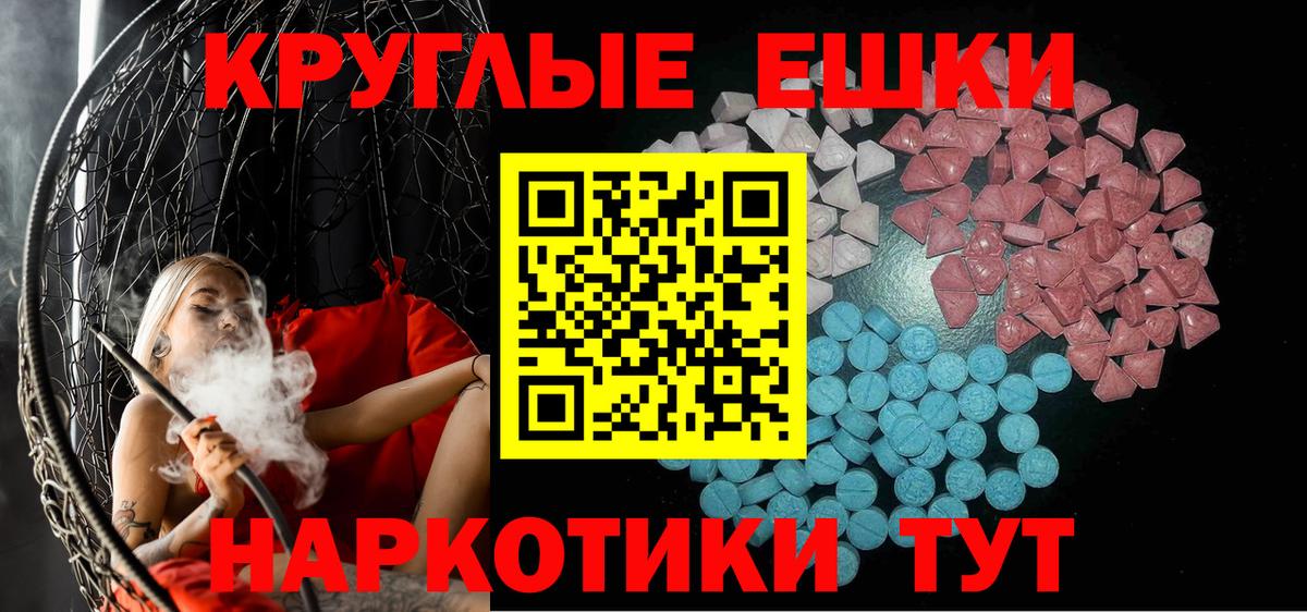 Экстази круглые Чебаркуль