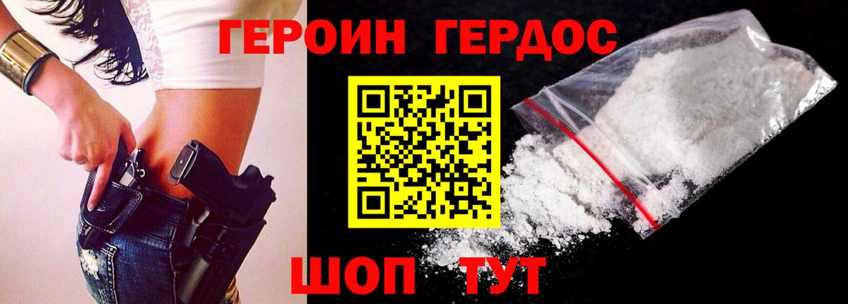 Героин герыч  ГЕРОИН  Чебаркуль  Вход с VPN 