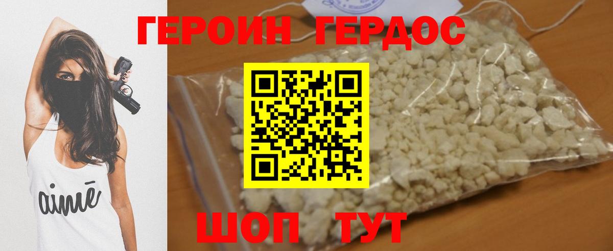 Героин белый Чебаркуль