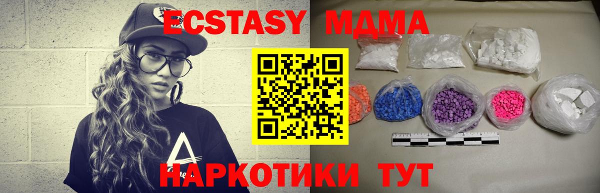 МДМА Molly  Вход с VPN  МДМА кристаллы  Чебаркуль 