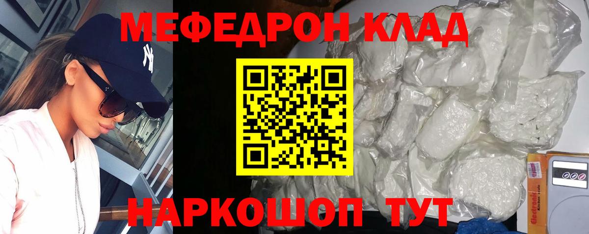 Чебаркуль  МЕФ  МЯУ-МЯУ мука  Вход с VPN  МЯУ-МЯУ mephedrone 