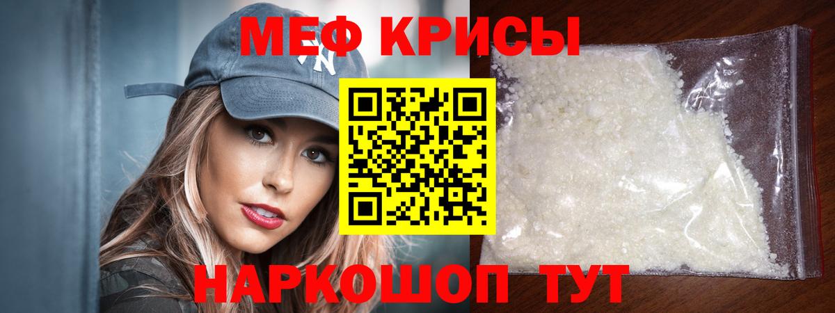 Меф мяу мяу кристаллы Чебаркуль