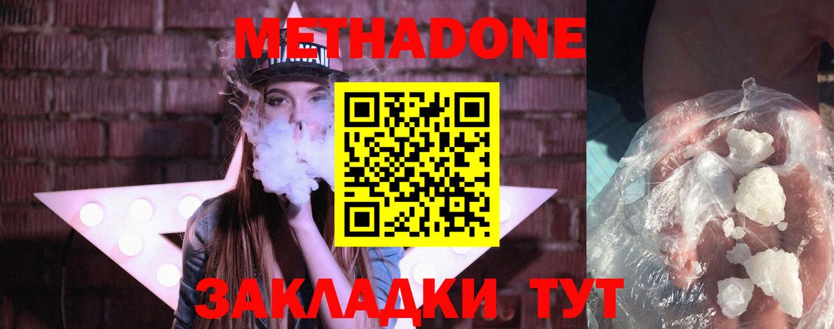 Чебаркуль  Метадон VHQ  Вход с VPN  МЕТАДОН methadone 